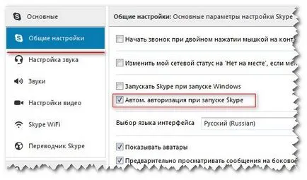 Cum să se schimbe în Skype Cum să se schimbe în Skype