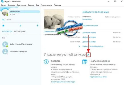 Cum să se schimbe în Skype