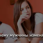 Întrebarea 3, care va da relație dorită între un bărbat și o femeie, blog Jaroslav Samoilov