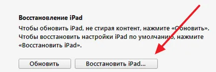 3 moduri - modul de resetare la setările din fabrică iPad