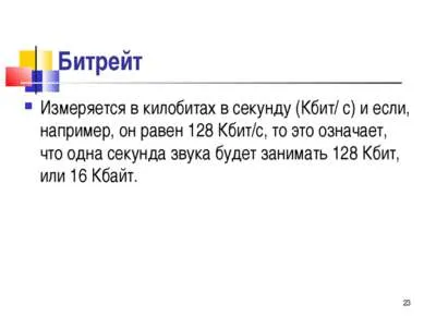 Bitrate că este ceea ce bitrate audio și ceea ce este mai bine de 64 sau 256 de ceea ce a făcut el, și nu știai