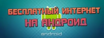 Internet gratuit pe Android