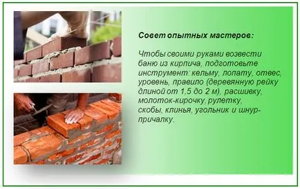 Baie din cărămizi cu mâinile lor - toate etapele de construcție (clădire de cărămidă de baie cu propriile lor mâini cum să facă o fotografie după cum este necesar) Baie din cărămizi cu mâinile lor - toate etapele de construcție