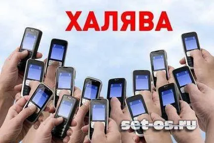Acces gratuit la internet gratuit - cum să ajungi acolo este posibil, cum să configurați