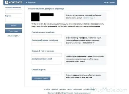 VKontakte rapidă de recuperare a parolei prin e-mail