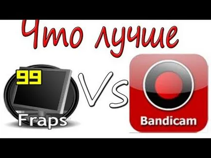 Mai bună pentru a trage (Fraps sau Bandicam) pe