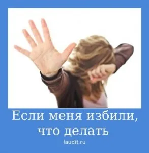 Ce se poate face și în cazul în care pentru a merge, dacă bate (bate-mă să fac) Ce se poate face și în cazul în care pentru a merge, dacă bate