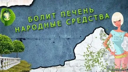 Ce se intampla daca doare ficatul precum și decât pentru a trata, atunci când ficatul doare decât vindecarea (cura) Ce se intampla daca doare ficatul precum și decât pentru a trata, atunci când ficatul doare decât vindecarea