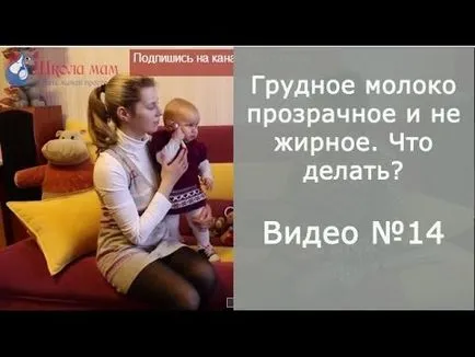 Ce ar trebui să fac în cazul în care laptele matern nu este grăsime (proces alăptarea) Ce ar trebui să fac în cazul în care laptele matern nu este de grăsime