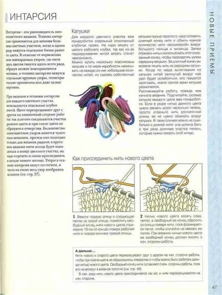 Care este croșetat de tricotat intarsii