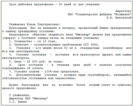 Care este oferta si oferta publica conform gkRumyniya (de exemplu, proba) (oferă o ofertă de contract de achiziții publice nu este o probă gkRumyniyapisma ofertă publică oferă un exemplu numit trebuie să includă o scrisoare de oferte) Cu o astfel de ofertă și în conformitate cu o ofertă publică gkRumyniya (Exemplu de probă)