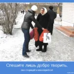 Pentru a face bine altora