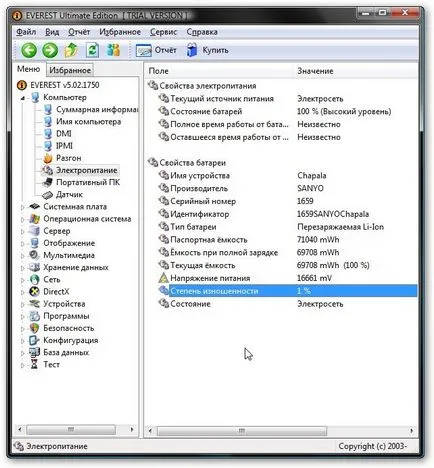Funcționare a bateriei laptop