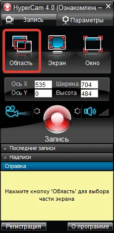 HyperCam 4 free download în limba rusă