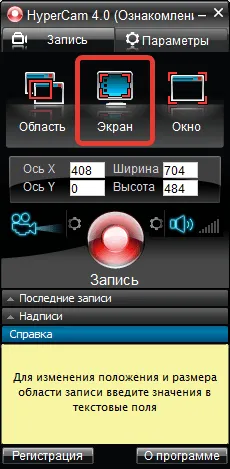 HyperCam 4 free download în limba rusă