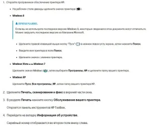 Instrucțiuni pentru a găsi un număr de serie - o rețea de centre de servicii autorizat HP ( «Win fereastra pop-up) Instrucțiuni pentru a găsi un număr de serie - o rețea de centre de service autorizate CP