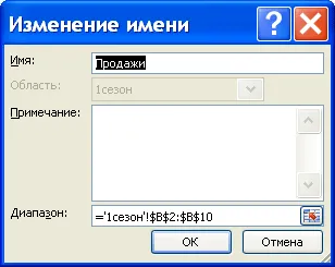 Numit Range în MS Excel - compatibil cu Microsoft Excel 2007, Excel 2010