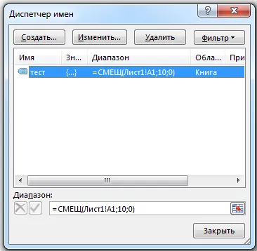 Intervale denumite în Excel - de a folosi mai multe trucuri, exceltip