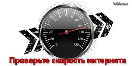 Se măsoară viteza de conexiuni la internet în Internet Yandex, și verificarea on-line și servicii de testare Se măsoară viteza de conexiuni la internet în Internet Yandex, și verificarea on-line și servicii de testare