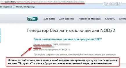 Cum de a actualiza antivirus NOD32 (antivirus) gratuit Cum să actualizeze anti-virus liber nod32