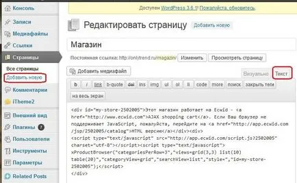 Cum de a crea rapid un magazin online pe site-ul dvs.