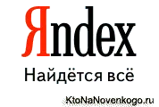 Cum să adăugați un site addurilki (adăuga URL) Yandex, Google și alte motoare de căutare, înregistrarea în panourile (Yandex) Cum să adăugați un site addurilki (adăuga URL) Yandex, Google și alte motoare de căutare, înregistrarea în panourile