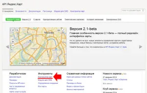 Cum de a adăuga o hartă la un site Yandex (Yandex cum să adăugați un card) Cum de a adăuga o hartă la un site Yandex