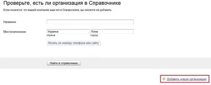Cum pot adăuga organizarea pe hartă Yandex (Yandex) Cum pot adăuga organizarea pe hartă Yandex