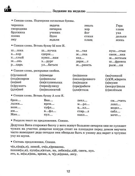 Cum de a face treaba pentru limba română
