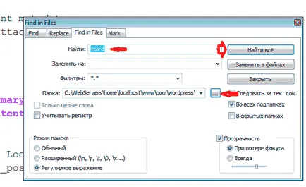 Cum de a căuta o anumită parte de cod în fișiere WordPress (WordPress) Cum de a căuta o anumită parte de cod în fișiere WordPress