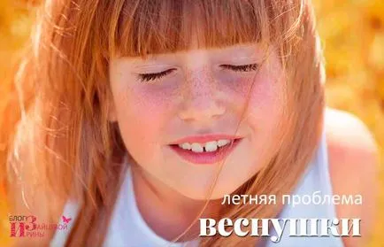 Cum sa scapi de pistrui la domiciliu, pe blog-ul Iriny Zaytsevoy (a scăpa de) Cum sa scapi de pistrui la domiciliu, pe blog-ul Iriny Zaytsevoy