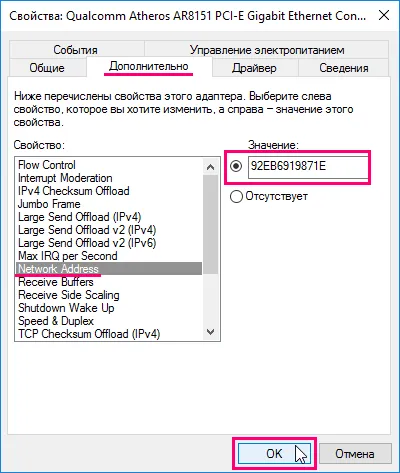 Cum se schimba mac-adresa adaptorului de rețea (care se deschide) Cum se schimba mac-adresa adaptorului de rețea
