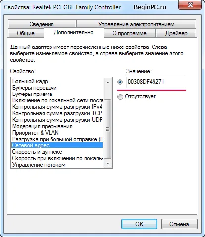 Cum se schimba adresa MAC a calculatorului - calculatorul pentru începători (adresa) Cum se schimba adresa MAC a calculatorului - calculatorul pentru începători