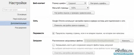 Cum se schimba folderul pentru a salva fișierele descărcate de Google Chrome (salvați) Cum se schimba folderul pentru a salva fișierele descărcate Google Chrome
