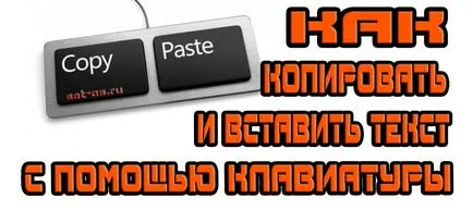 Cum de a copia și lipi text cu ajutorul tastaturii, modul de configurare cheie (copie) Cum de a copia și lipi text cu ajutorul tastaturii, modul de configurare