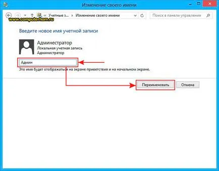 Cum de a schimba numele de utilizator în Windows 8