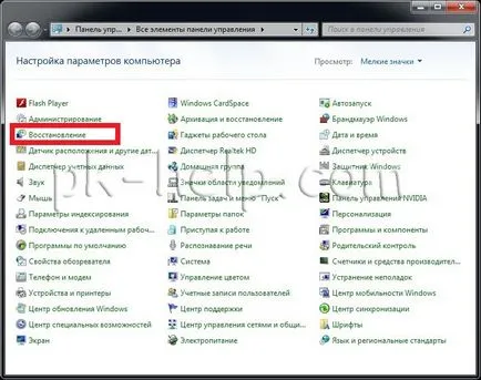 Cum de a face sistemul de recuperare de laptop (sistem) Ca pe laptop face un sistem de restaurare