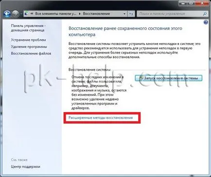 Ca pe laptop face un sistem de restaurare (de a face) Ca pe laptop face un sistem de restaurare