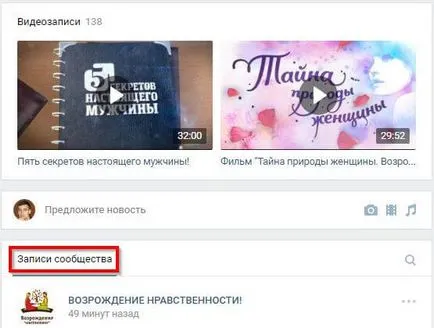 Cum de a găsi intrarea dorită pe VK perete (VKontakte)