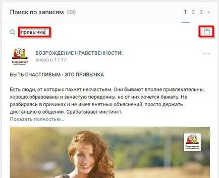 Cum de a găsi intrarea dorită pe VK perete (VKontakte)