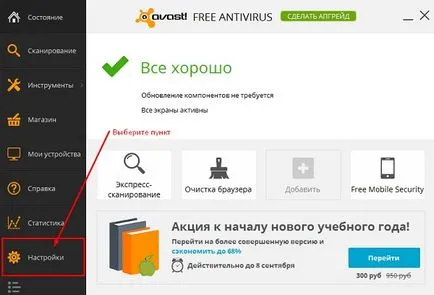 Cum de a actualiza avast