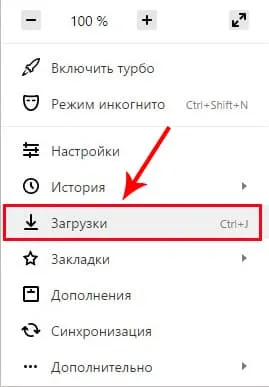 Cum de a deschide și de a schimba directorul de descărcare din Yandex Browser (descărcare) Cum de a deschide și de a schimba directorul de descărcare din Yandex Browser