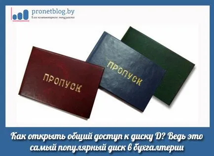 Cum de a împărtăși discul d, de ce această scrisoare (pentru a partaja disc d) Cum de a împărtăși discul d, de ce această scrisoare