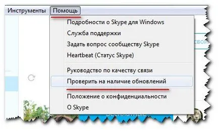 Cum de a actualiza versiunea de Skype Cum de a actualiza versiunea de Skype