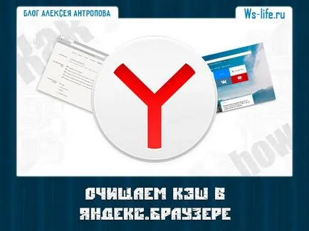 Cum pentru a curăța browser-ul Yandex Cum pentru a curăța browser-ul Yandex