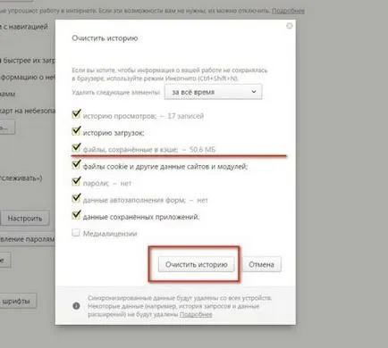 Cum pentru a curăța browser-ul Yandex Cum pentru a curăța browser-ul Yandex