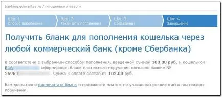 Cum de a pune bani pe WebMoney - toate tipurile de finanțare (bani) Cum de a pune bani pe WebMoney - toate modalitățile de reîncărcare