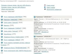 Cum să alimenteze WebMoney pungă prin intermediul terminalului