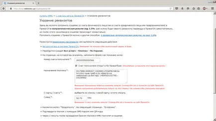 Cum să alimenteze WebMoney prin instrucțiuni detaliate priva24