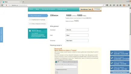 Cum să alimenteze WebMoney prin instrucțiuni detaliate priva24